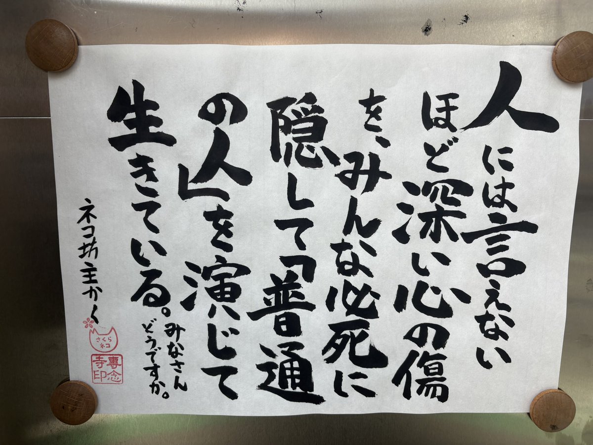 yabumoto610's tweet image. 今日のお寺の掲示板
