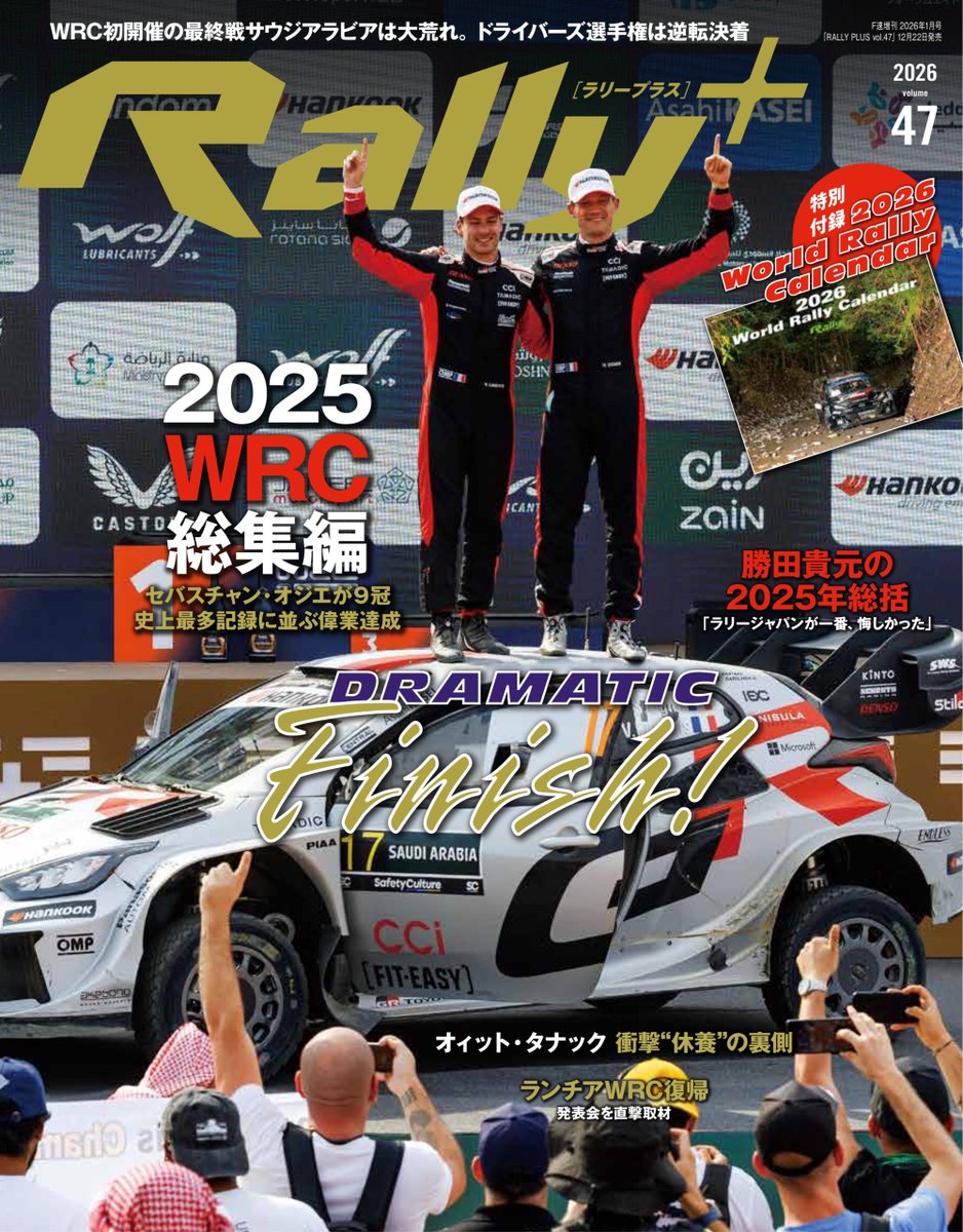 RALLY PLUS vol.47　2025WRC総集編・オジエが9回目の王座獲得!!／ランチア、WRC復帰を正式発表 rallyplus.net/118413