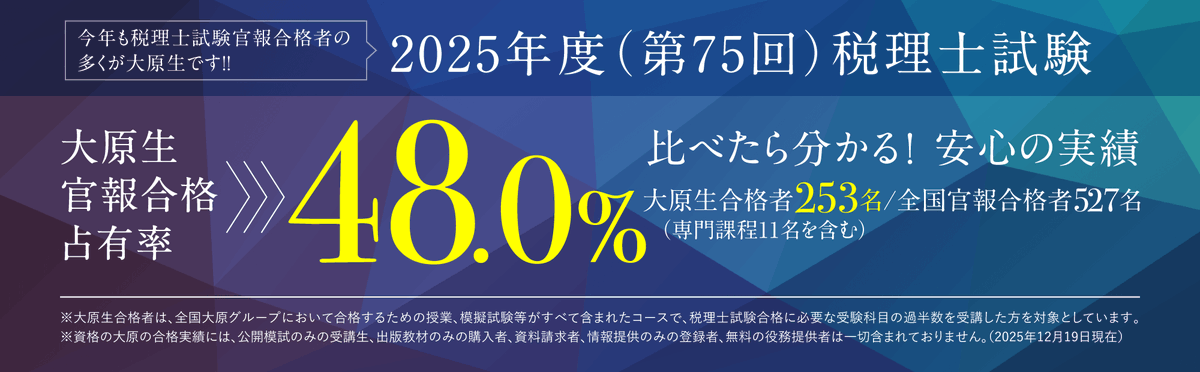 資格の大原 税理士 (@o_hara_zeirisi) / Posts / X