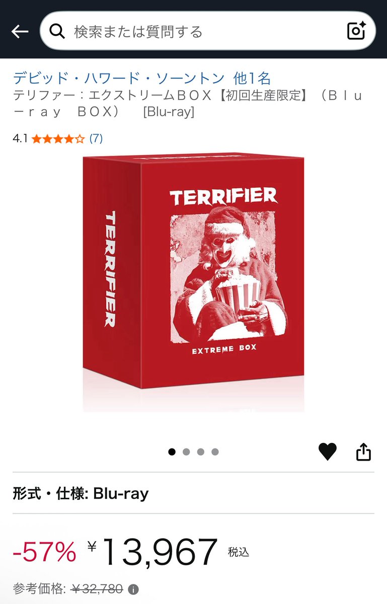 テリファーエクストリームBOXも 大幅値下げで 手に入れておきたけど