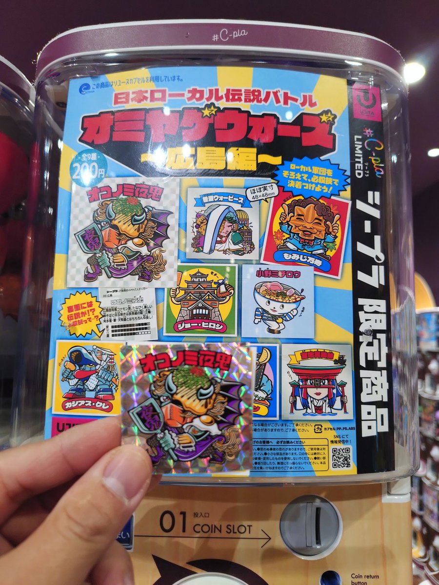 オミヤゲウォーズ