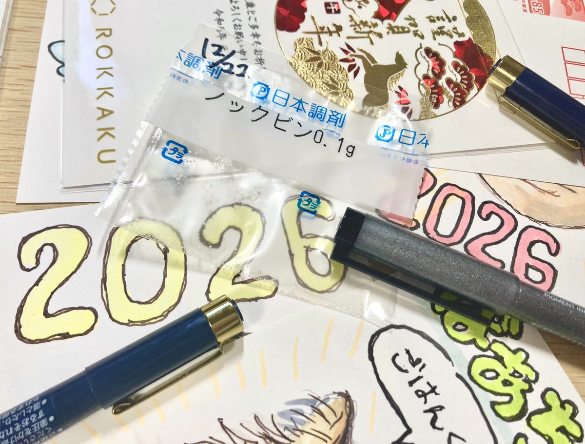 おはようございます！
年賀状作業中のため、しばらく絵ックビンは休止中〜 でも毎朝ちゃんと服用しとるよ

今日は冬至、つまり1年の中で最も鬱な日
油断するとガクッと落ちるから、自分のケアを最優先して過ごします
今日1日！みなさんもご無事でお過ごしください