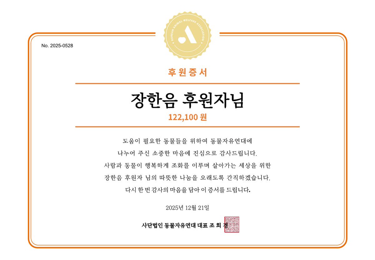 animalkorea's tweet photo. 장한음 님의 팬분께서 장한음 님의 생일 (12월 21일)을 기념하여 후원해주셨습니다.    

🧡자세히보기 :  https://t.co/2wW0ZjUngd

#장한음 #JANGHANEUM
#최고의가수_한음아_생일축하해 https://t.co/iMTRrrn6MN