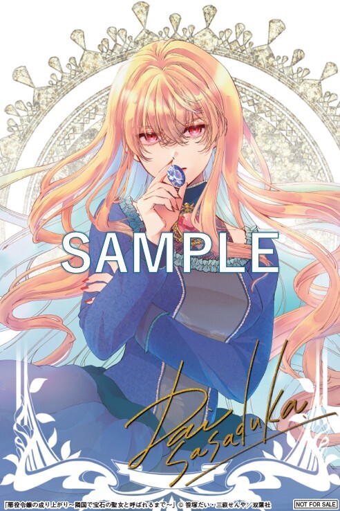 本】TSUTAYA限定特典／ 12月25日(木)頃発売 『#悪役令嬢の成り上がり