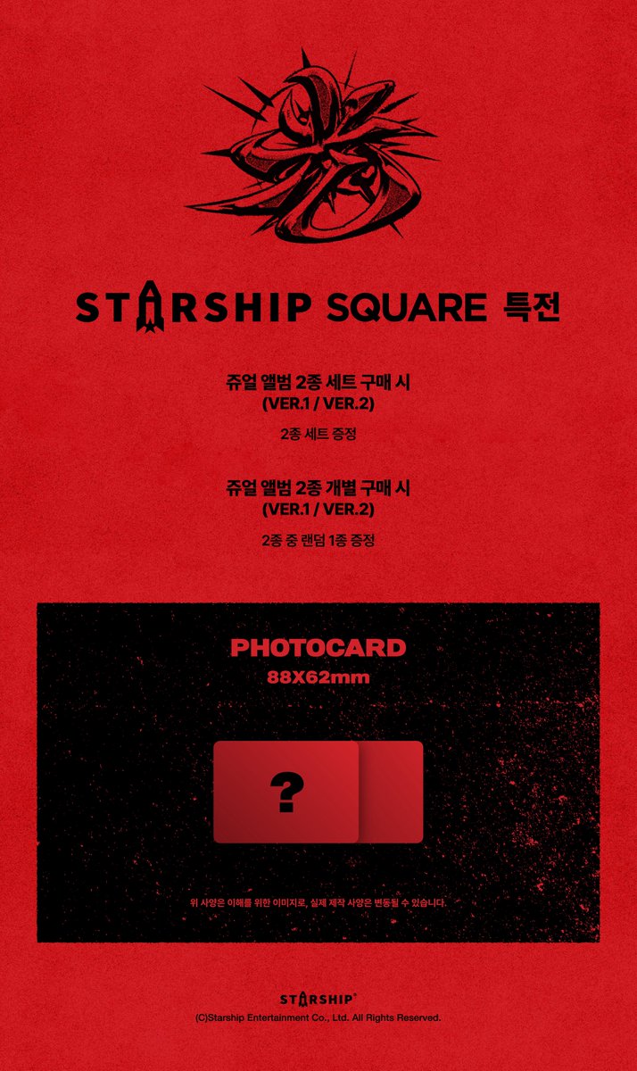 OfficialMONSTAX's tweet image. 𝗝𝗢𝗢𝗛𝗢𝗡𝗘𝗬 
𝗧𝗛𝗘 𝟮𝗡𝗗 𝗠𝗜𝗡𝗜 𝗔𝗟𝗕𝗨𝗠 光 (𝗜𝗡𝗦𝗔𝗡𝗜𝗧𝗬) 예약 판매
스타쉽 스퀘어 특전 안내

🗓 예약 판매 일정
251222 (월) 11AM - (KST)
💥 발매 일정
260105 (월)

#주헌 #JOOHONEY
#몬스타엑스 #MONSTAX #MONSTA_X
#光 #INSANITY

스타쉽 스퀘어 👉🏻 starship-square.com…