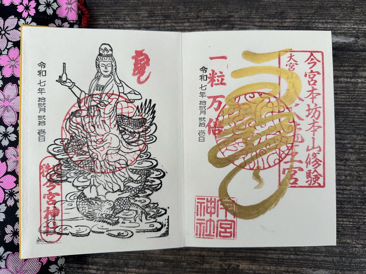 RT @fx_kawasaki: 昨日は 一粒万倍日🌾天赦日💸大開運日💸 秩父今宮
