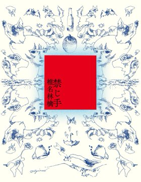 椎名林檎】 🐈‍⬛🍎🐈‍⬛🍎🐈‍⬛🍎🐈‍⬛ 2O26年3月11日発売 New Album