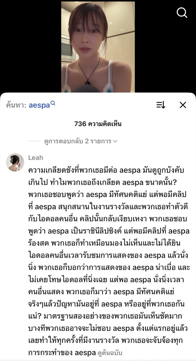 เจอเม้นท์นี้ของแฟนอินเตอร์ในตต.จริงทุกประโยค