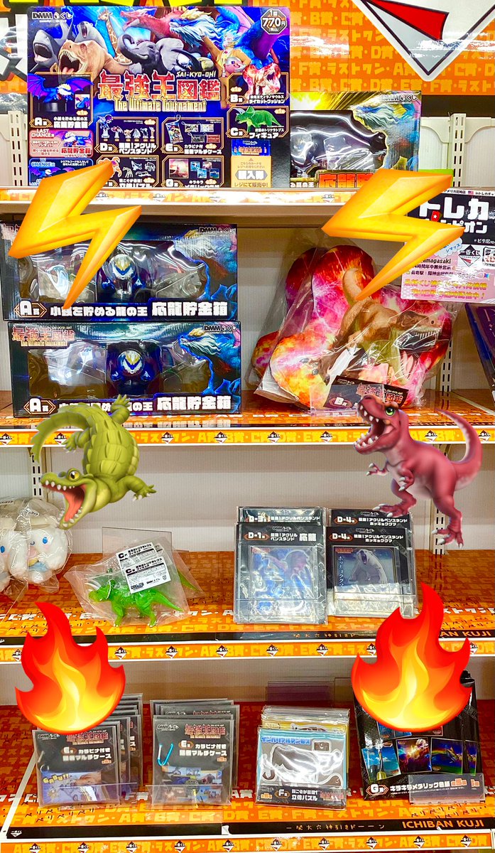 🌈#くじ 在庫情報🌈】 🎉絶賛発売中🎉 🎯#DMMくじ 🎯 🦖『 #最強王図鑑