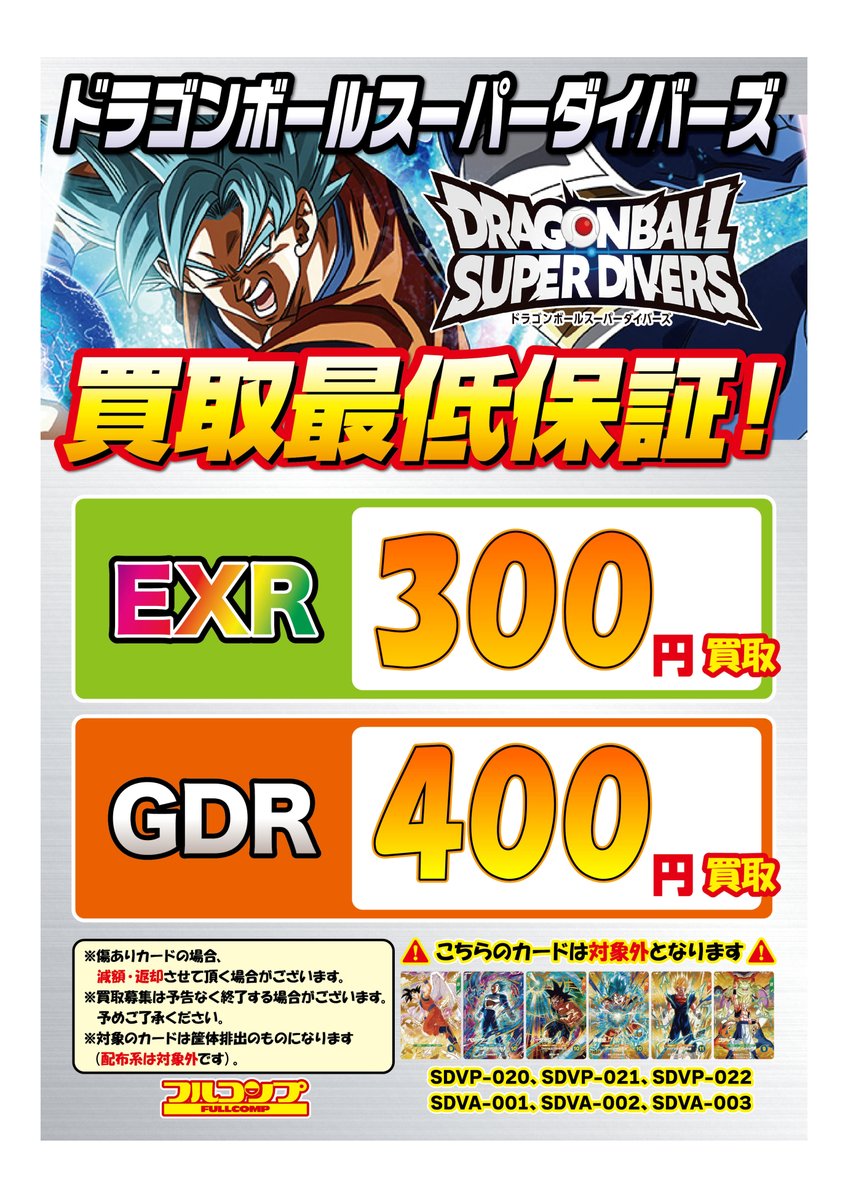 ドラゴンボール ダイバーズ 58点 GDR EXR PUR SR まとめ売り ドラゴンボールスーパーダイバーズ GDR EXR まとめ売り Amazon.co.jp
