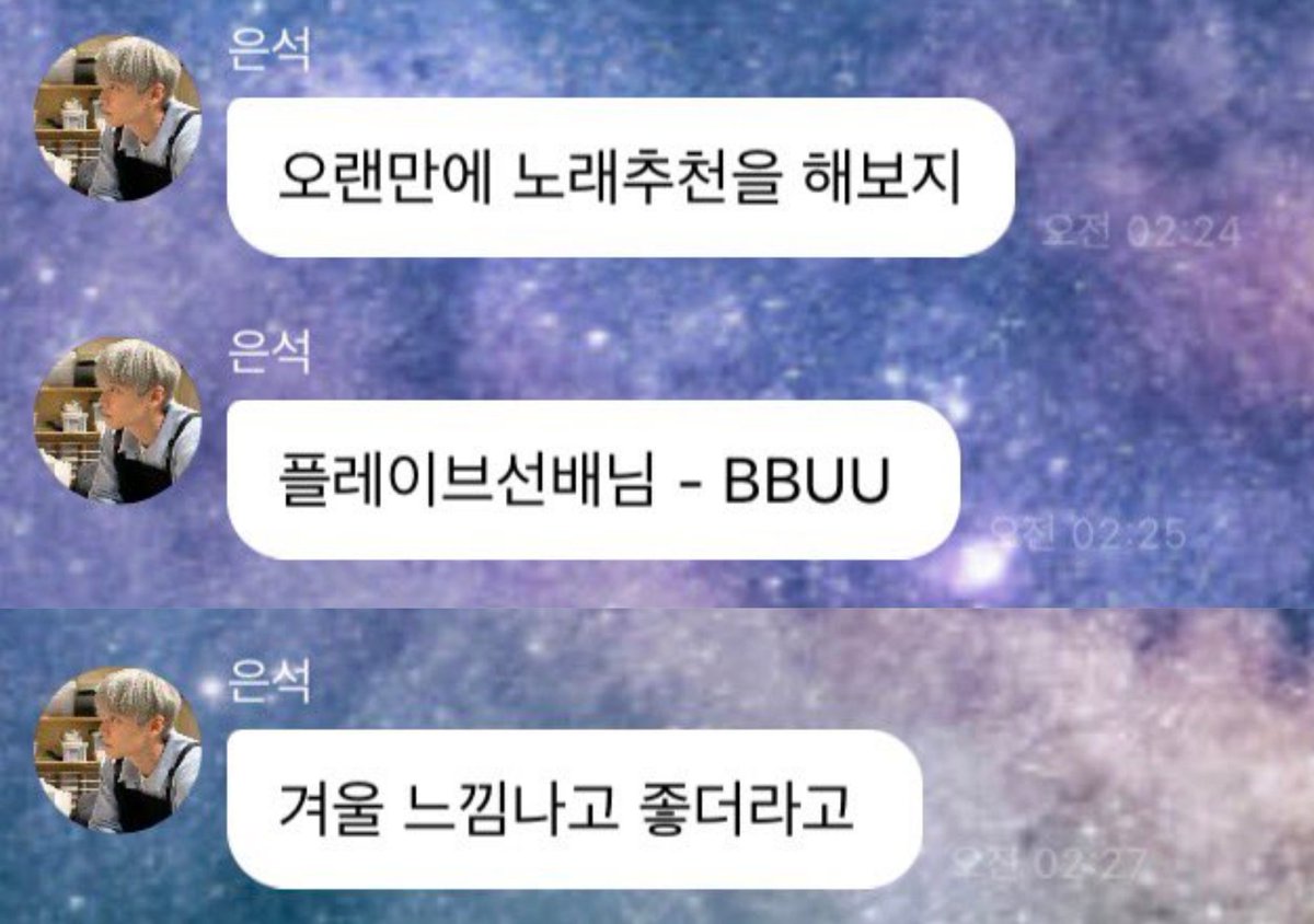 asterumidol's tweet photo. riize's eunseok recommended plave - bbuu on 🫧 🥺

🪨 song recommendation after a long time
🪨 plave sunbaenim - bbuu
🪨 it's nice to listen to and gives off winter vibe https://t.co/zvP5zeOyrb