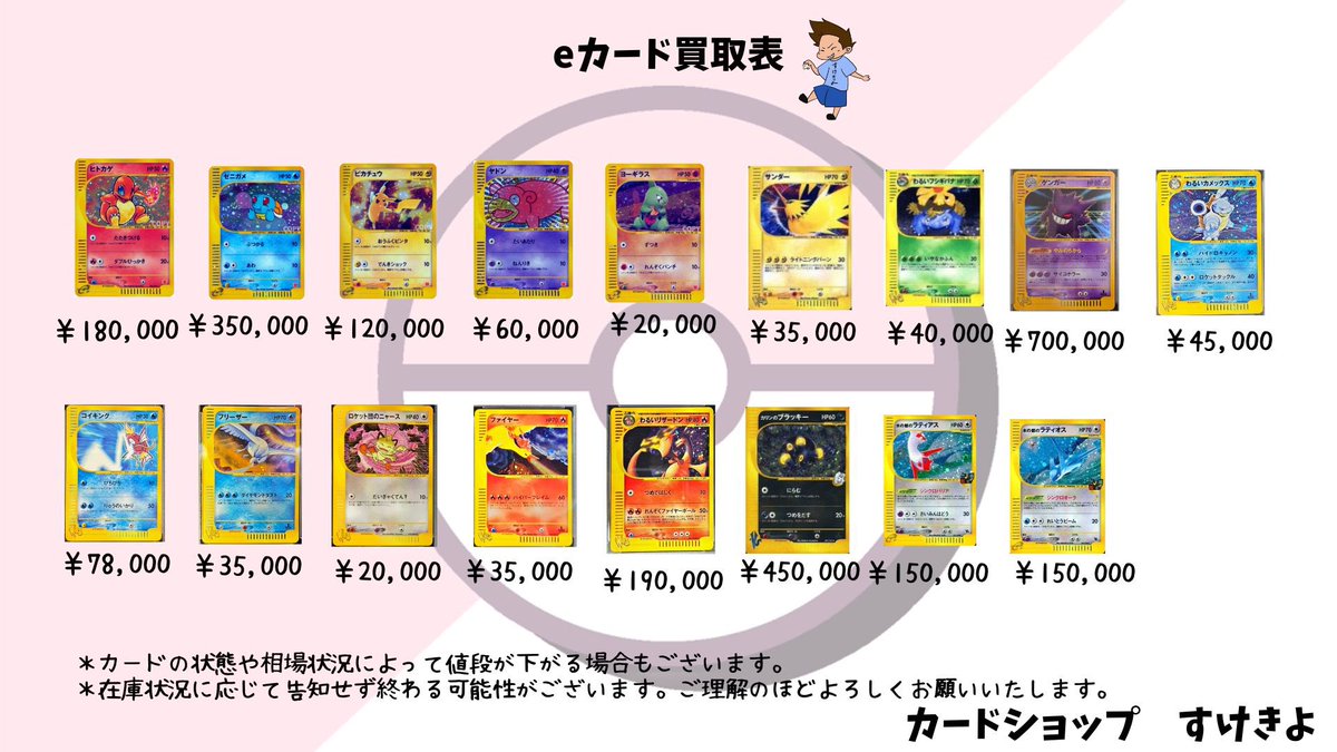 Eカードキラ 美品かなり強気です！ ポケモンカード e vs web 買取