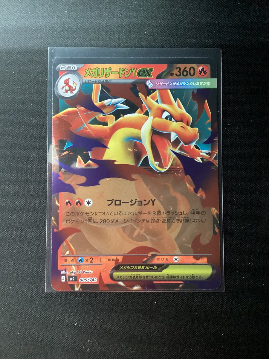 おはようございます✨ メガリザードンY ex (ホイル)🔥🔥 買取させて