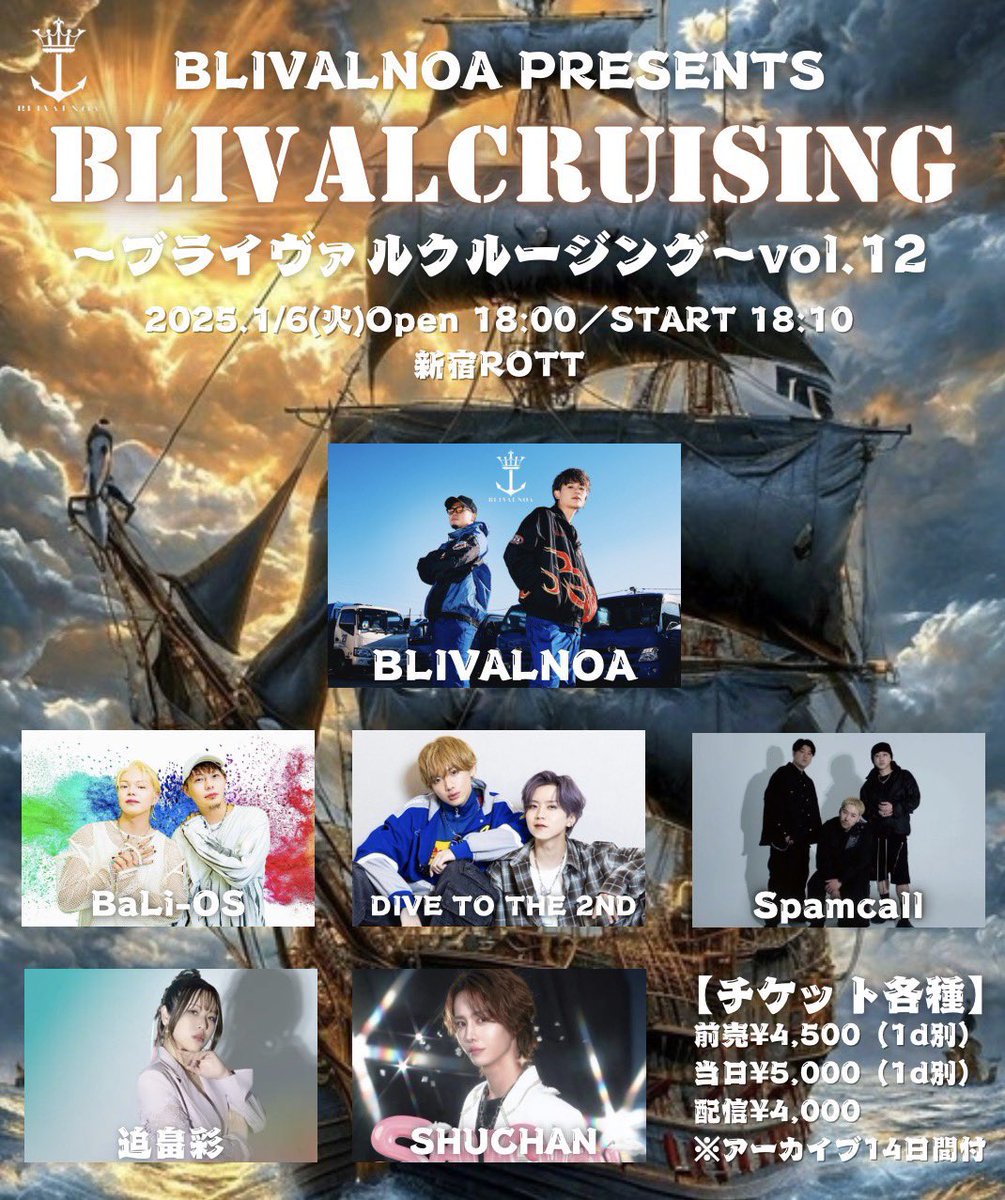 2026年一発目のLIVE決定🔥

""BLIVAL CRUISING vol.12""
1/6(火) <a href="/Rott_shinjuku12/">新宿ROTT (ライブハウス)</a> 

今年もたくさんお世話になったブラノア⚓️
2026年も我々に任せてください🤙🏽

一発目からアツいLIVEお楽しみに⚡️⚡️

🔻チケット発売12/22(月)21:00-
現地🎫
livepocket.jp/e/8lu1m
配信🎟️
premier.twitcasting.tv/c:info_harksb/…