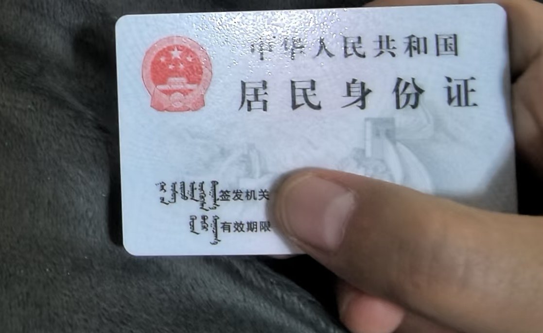 pingwasami's tweet photo. 以后再有姐姐问身体怎么样，我就把我印着蒙文的身份证拿出来。 https://t.co/3FtAi3l9yi