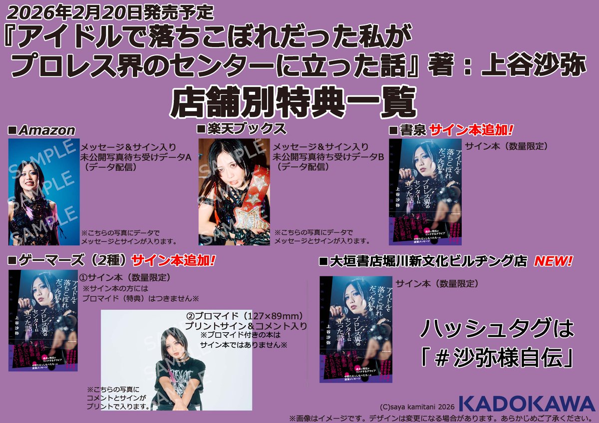 ㊗サイン本追加予約販売決定㊗ 女子レスラー史上初のプロレス大賞MVP