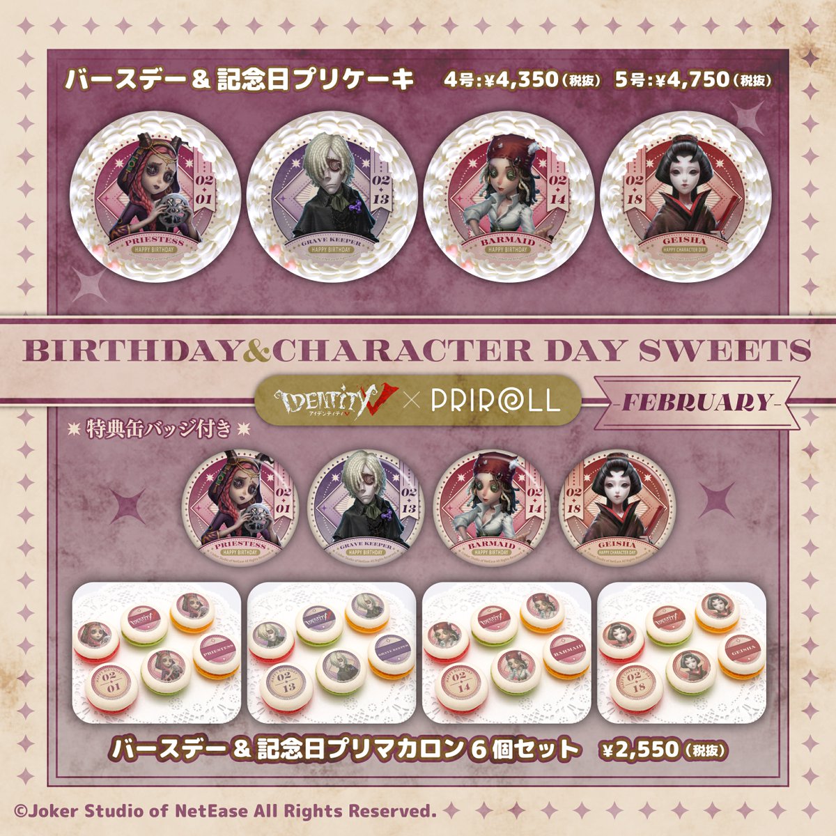 公式】IdentityV 第五人格 (@IdentityVJP) / Posts / X