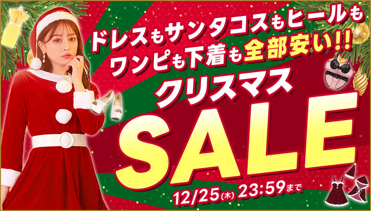 クリスマスセール