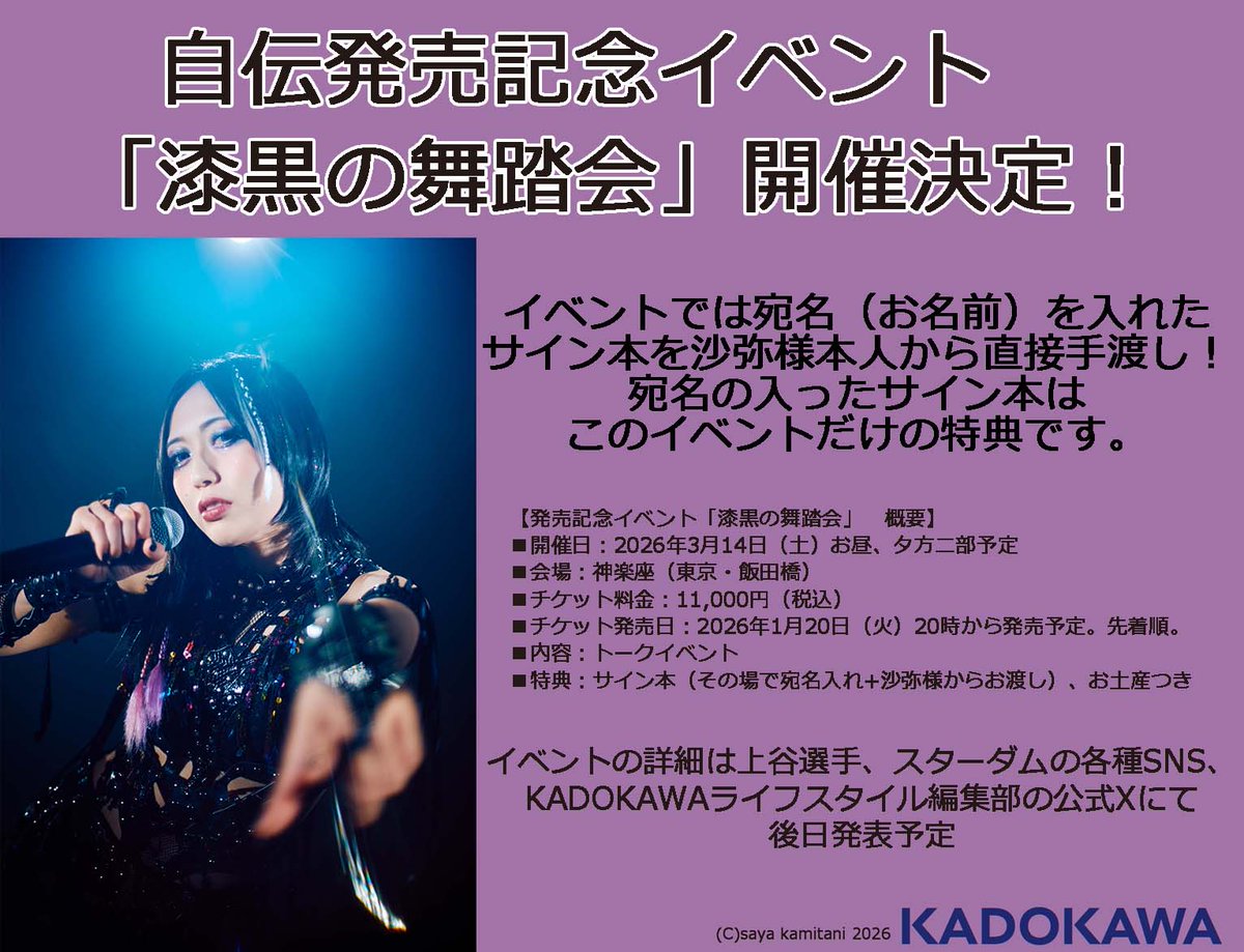 ✨#沙弥様自伝 発売記念イベント開催決定&サイン本追加販売決定