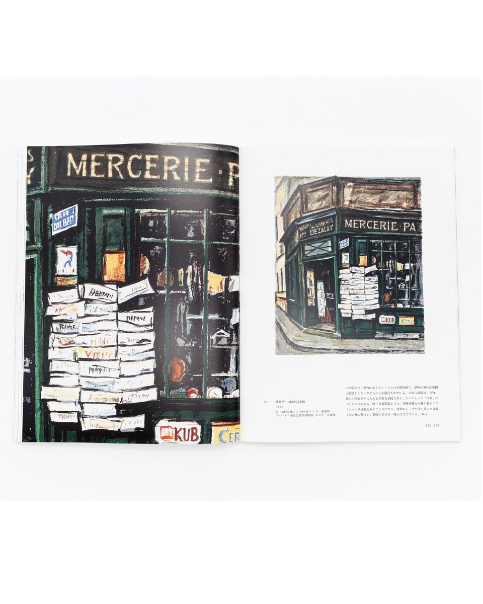 📚✨ #青幻舎2025年刊行書籍プレイバック ✨📚 荻須高徳 リトグラフ