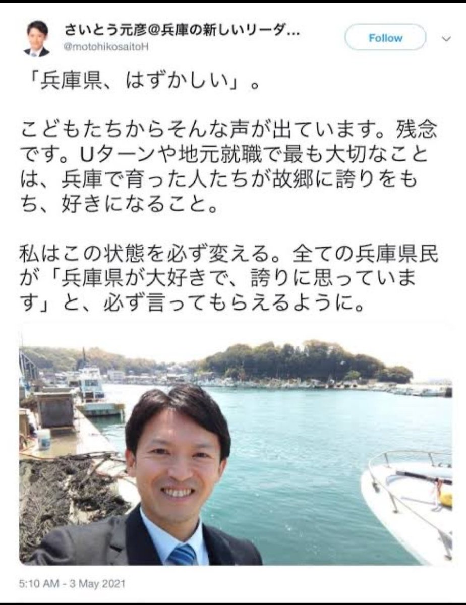 さいとう元彦
『兵庫県、恥ずかしい』

『斉藤兵庫知事のインスタ「いいね」が韓国アイドル《性感女王》投稿に』………
……知事の人間らしい一面が話題を呼んでいます
😔

普段からの公私の区別の曖昧さが今回の事態を招いたと言える。

兵庫県、ほんとに恥ずかしいです。

x.com/i/status/20028…