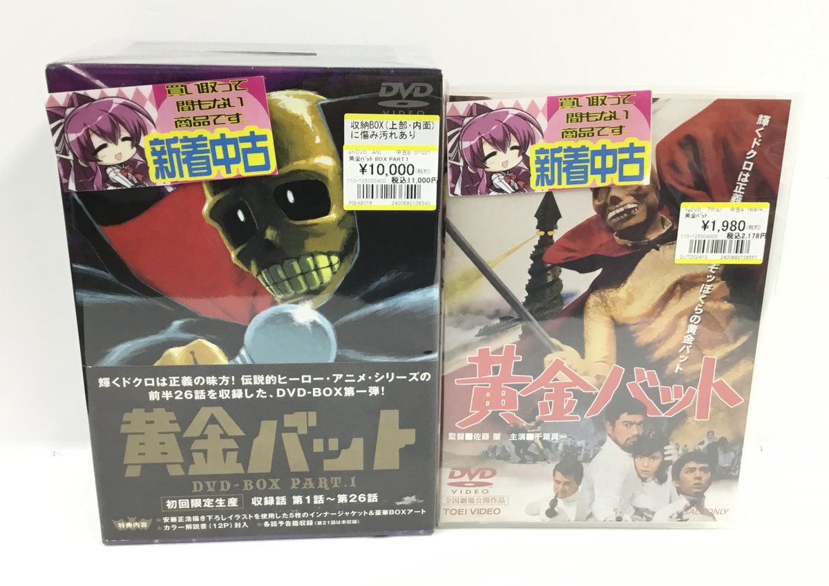 黄金バット シリーズ TVアニメ＆特撮DVDのご紹介です!! ｢黄金バット