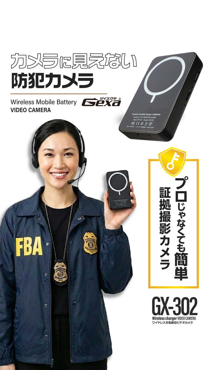 バレない！名刺サイズのモバイルバッテリー型防犯カメラ【GX-302