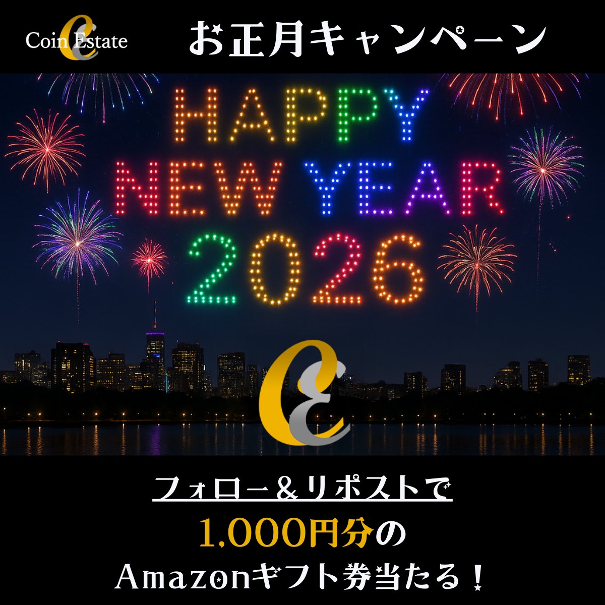 CoinEstateJP's tweet image. ＼お正月キャンペーン／
🎁1,000円分のAmazonギフト券が当たる！

参加条件：
✅ @CoinEstateJP をフォロー
✅ この投稿をリポストで3名様にプレゼント
※応募は1/15まで

当選者にはDMでご連絡💌
2026年もよろしくお願いいたします！
#CoinEstate

【注意事項】…