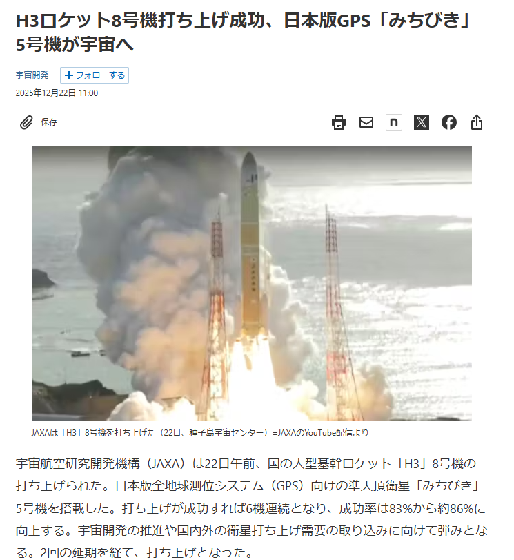 H3ロケット8号機打ち上げ成功、日本版GPS「みちびき」5号機が宇宙へ
