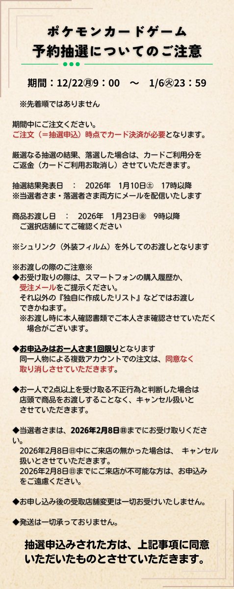 ポケカ予約】 イオン北海道eショップで「ムニキスゼロ」の抽選予約受付
