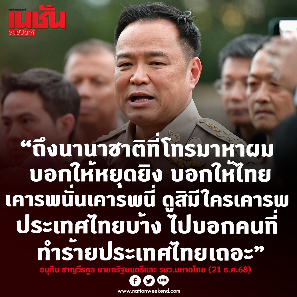 ความจริงที่ผู้นำไทยควรกล้าคิดกล้าพูดแบบนี้มาตั้งนานแล้ว