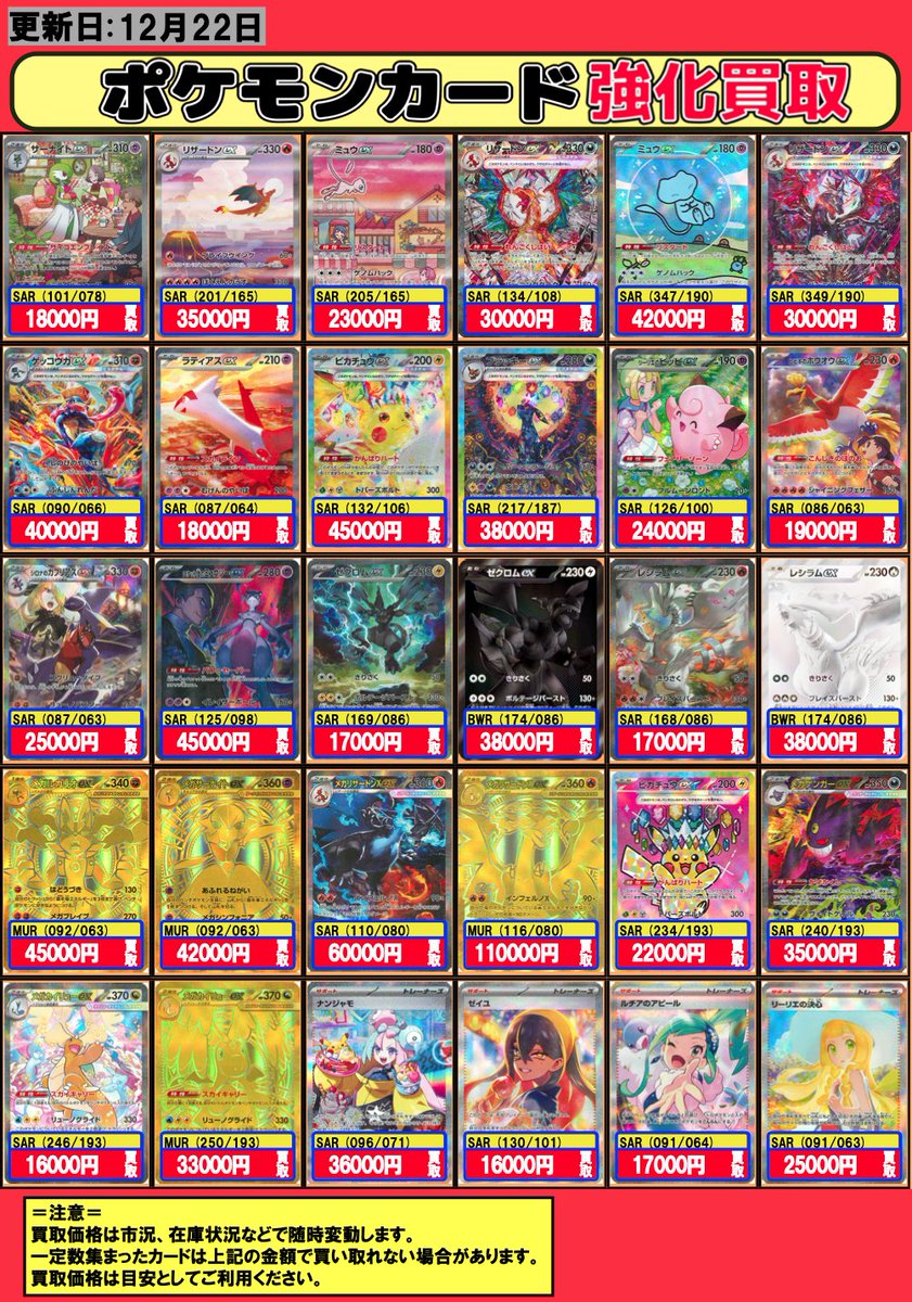 ポケカ #買取 渋谷 12/22 【SAR】サーナイトex 18000 【SAR