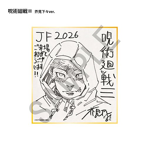 呪術廻戦 グッズ&情報 (@goodsjujutsu22) / Posts / X