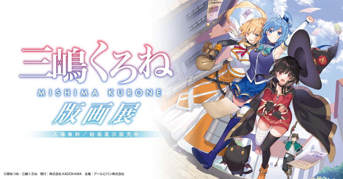 三嶋くろね版画展 1月の開催会場を順次公開中📢✨ ＼ 📍開催予定エリア