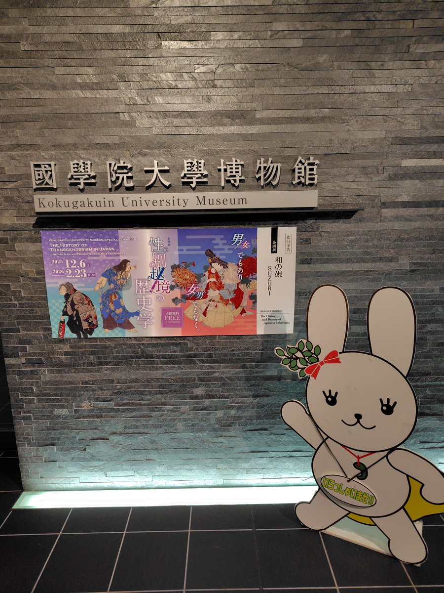 性別越境の歴史学見てきた。