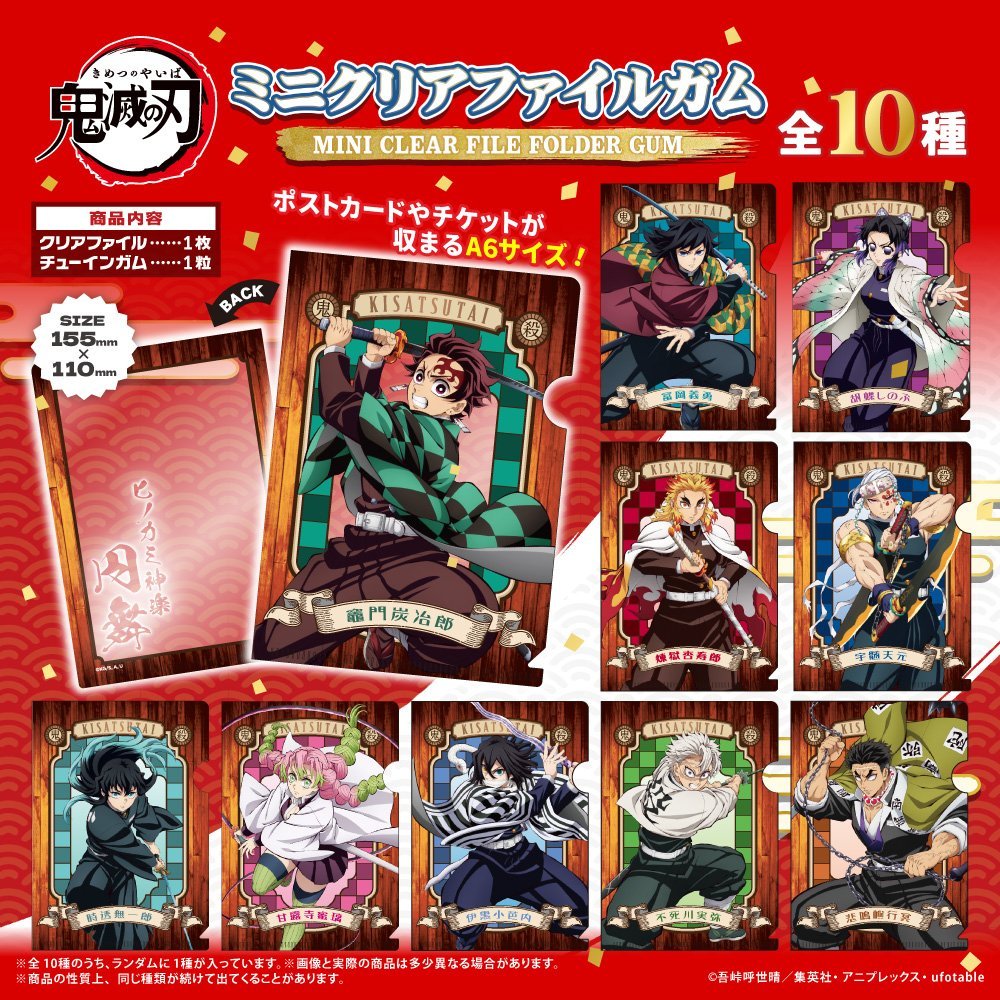 鬼滅の刃グッズ情報 (@kimetsugoods) / Posts / X