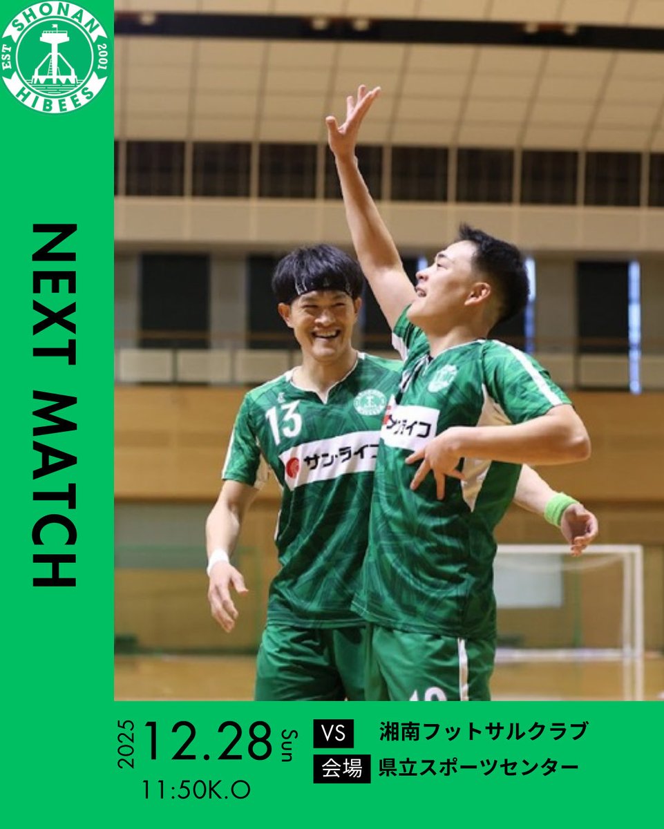 SHONAN_HIBEES's tweet photo. 【TOP】
ｰNext Matchｰ

神奈川県フットサルリーグ1部第14節についてお知らせいたします

@kanagawa_futsal_div1 
- 第14節(最終節)-
🗓12月28日(日)
⏰11:50キックオフ
🆚湘南フットサルクラブ
🏟県立スポーツセンター
🎫入場無料、申し込み不要 
⚠️施設内は土足禁止のため室内履きをご用意ください https://t.co/FD1dJRknbm
