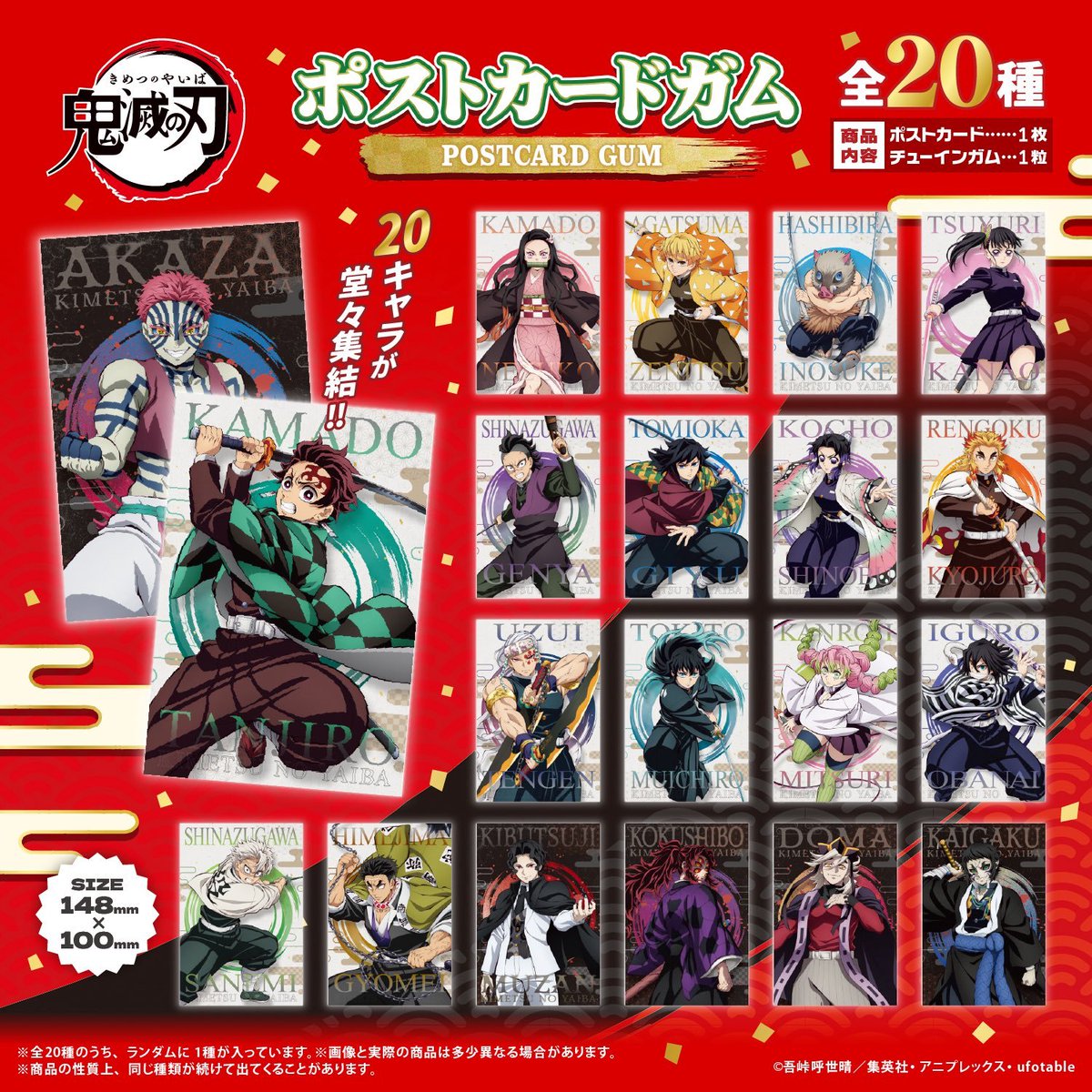 鬼滅の刃グッズ情報 (@kimetsugoods) / Posts / X
