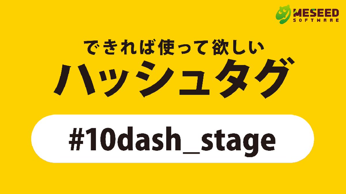 メシードソフトウェア tweet media