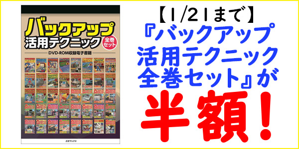 バックアップ活用テクニック 全巻セット　DVD-ROM 収録電子書籍 バックアップ活用テクニック全巻セット | 三才ブックス
