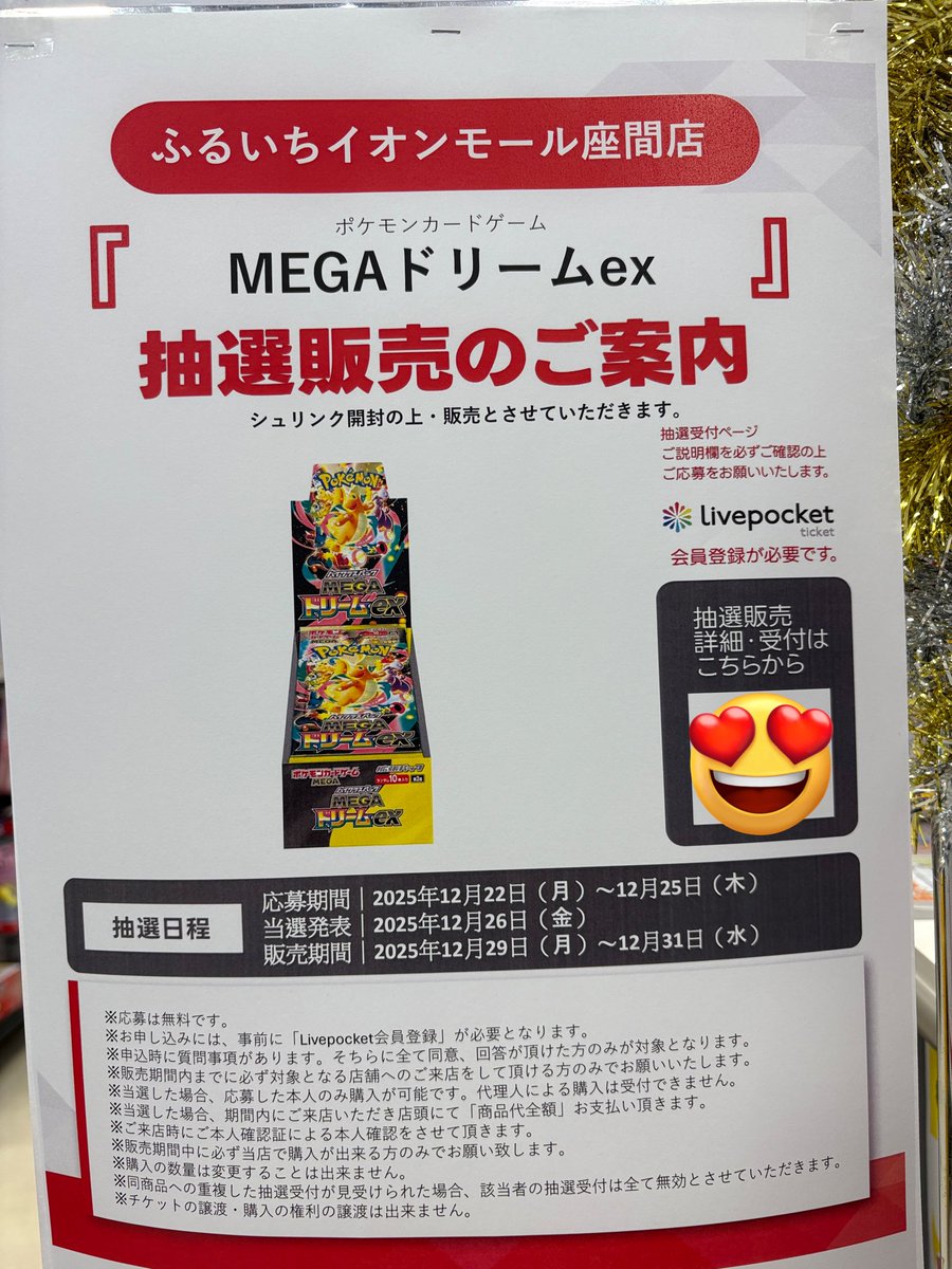 【ふるいち当選品】インフェルノX ポケモンカードゲーム #MEGAドリームex #インフェルノX 抽選販売受付