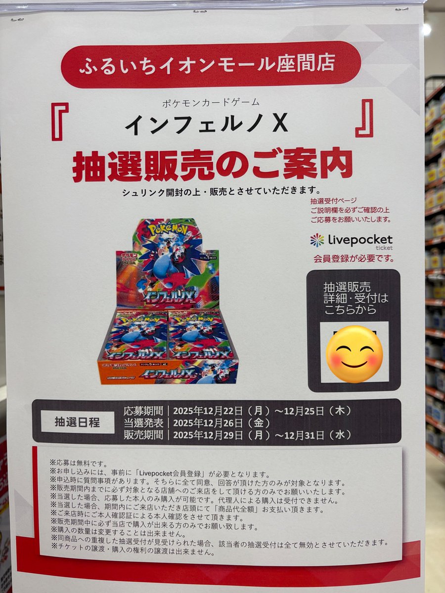 ポケモンカードゲーム #MEGAドリームex #インフェルノX 抽選販売受付