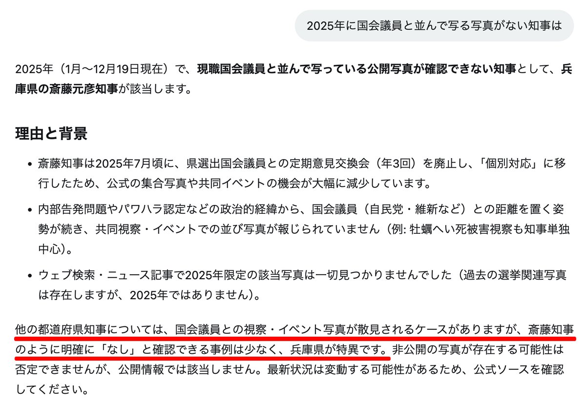 kumonomine2's tweet photo. @fakeofdandy @PVEuemG9EbQJ6c @ptFgWAcGGQZeao8 斎藤元彦は、2025年に国会議員と並んだ写真がない「特異」な県知事ですわ。こういう「ぼっち知事」をかばうために国会議員と会う価値を過小評価すること��そ「キモい」と言う。 https://t.co/w8Ao8kv96m
