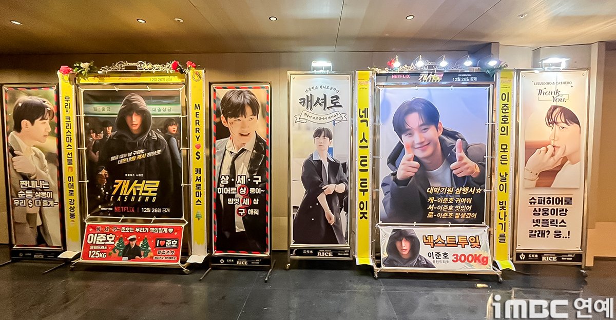 [포토] 이준호, '캐셔로' 제작발표회 '응원 드리미' 눈길 
#캐셔로 #Cashero #이준호 #LEEJUNHO #イ·ジュノ  
#넷플릭스 #Netflix #제작발표회_251222 [iMBC 연예]

22일 오전 서울 강남구 웨스틴 서울 파르나스 호텔에서 열릴 넷플릭스 ‘캐셔로’ 제작발표회 현장에 배우 이준호를 응원하기 위해