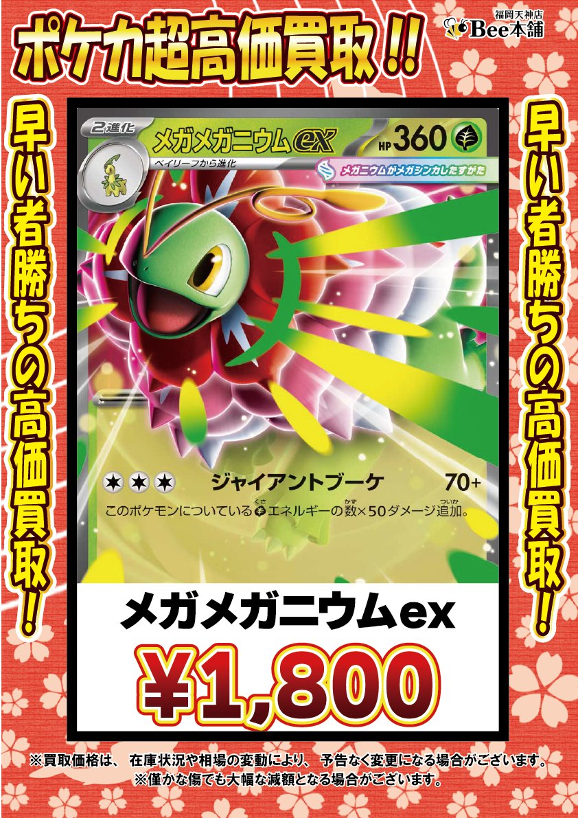 🔥#ポケカ 買取情報🔥 スタートデッキ100 バトルコレクションの買取表