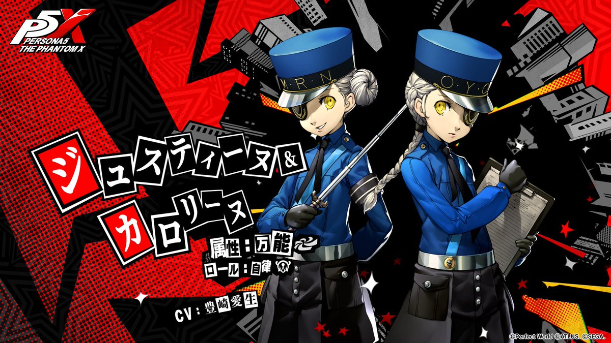 ジュスティーヌ&カロリーヌ キャラファインボード P5X公式】ペルソナ5: The Phantom X on X: 