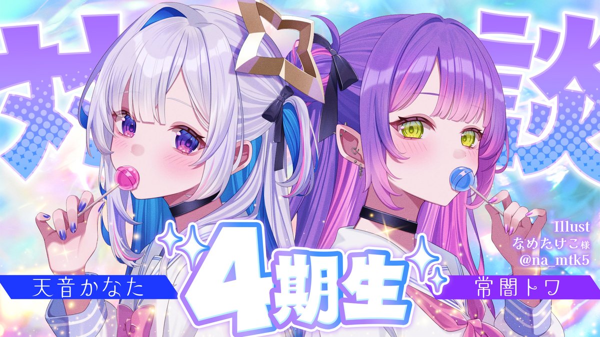 とわ様ご確認用 常闇トワ👾 (@tokoyamitowa) / Posts / X