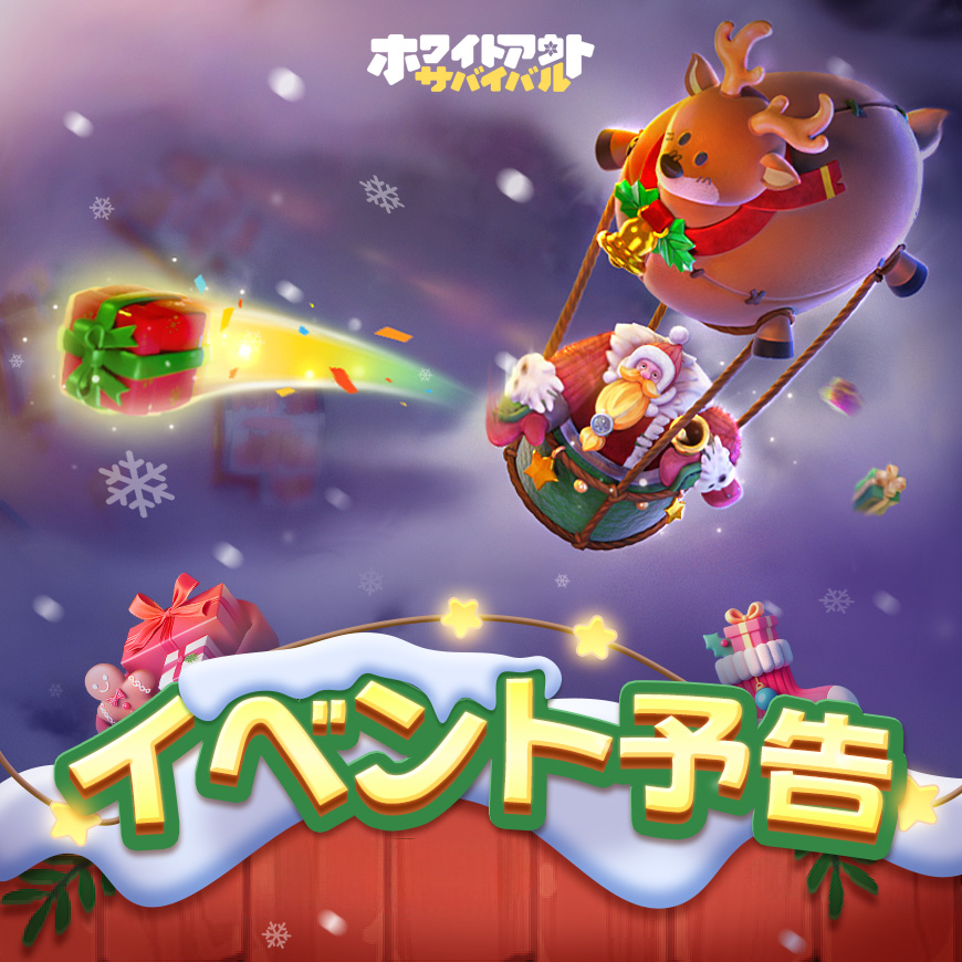 まもなく響く聖なる鐘の音。雪原の大地に、クリスマスの歓びがそっと