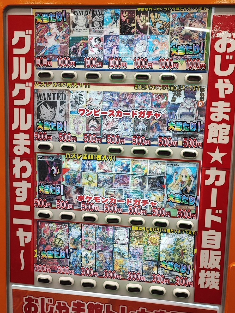 こちらも大人気のトレカ自販機✨ 気軽に購入可能‼️当たりは豪華