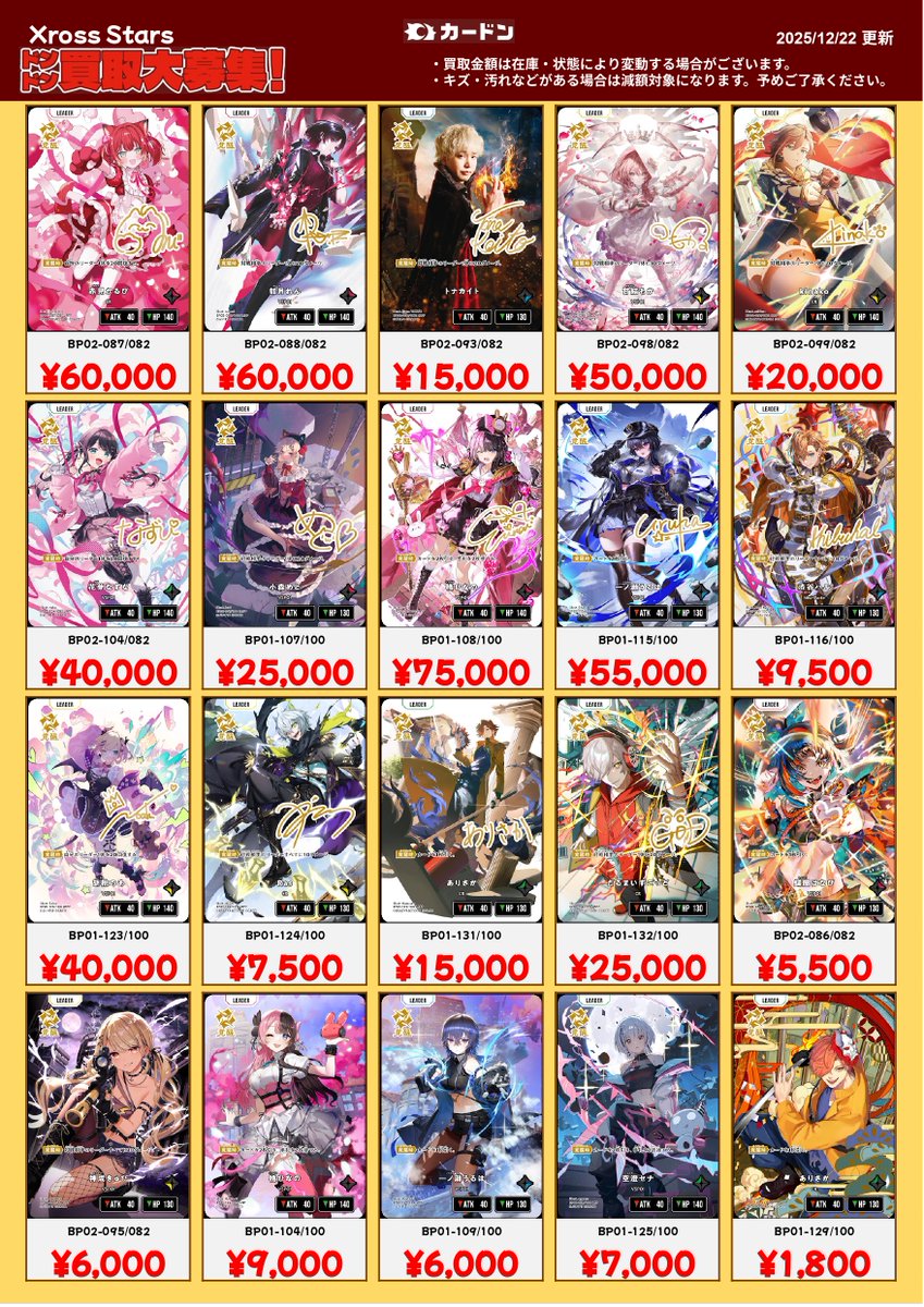 クロスタ　まとめ売り 🔥🦖#クロススターズ 強化買取🦖🔥 #カードン でも大人気